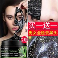 碧素堂竹炭吸黑头面膜清洁毛孔嫩滑肌肤保湿补水120ml