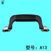 安望A13黑色塑料拉手 箱包 拎手 铝箱提手 拉杆箱把手 化妆箱拉手