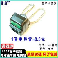 铜插脚电热管1套 电茶壶电水壶配件 电热水壶加热管发热管电热管烧水壶芯不锈钢管