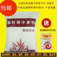 高筋面粉面包小麦粉凉皮烘焙5斤披萨馒头面包机专用吐司水饺面条