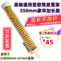 加长冰淇淋机蛋筒架甜筒架脆皮分配器落杯器冰激凌机威化筒蛋托架