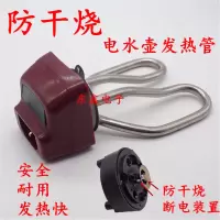 防干烧电热水壶配件零件烧水壶芯大功率加热管电水壶发热管电热管
