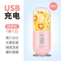 粉色充电单杯榨汁机(350ml) (不含滤网) 九阳豆浆机智能家用打浆小型全自动磨破壁打米浆豆腐老式商用免洗