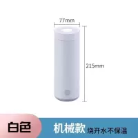 白色机械(需开盖) 电热水杯迷你烧水杯电热杯多功能便捷加热杯旅行电热壶保温一体杯