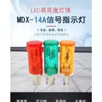 AC220V红色5个 指示灯MDX-14A 小型信号灯热水器冰箱扒炉电炸炉消毒柜 孔12.5mm