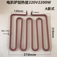 铁红色长31*31宽220V2200W 818电平扒炉加热管铁板烧机电热管抓饼机电热管干烧发热管220V3KW