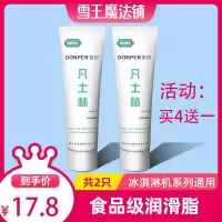 东贝冰淇淋机配件润滑剂食用级专用凡士林冰激凌机器商用润滑油脂