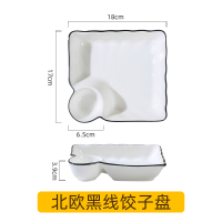 7.5英寸黑线方形饺子盘1个 日式饺子盘家用盘子带醋碟创意陶瓷寿司盘子母盘水饺盘方形微波炉