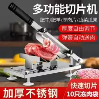 白色 德国多功能切片机精工家庭小型切肉机薄片鲜肉家用羊牛肉卷不锈钢