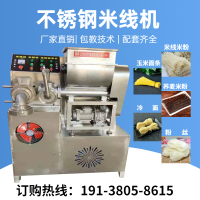 咨询客服 厂家直销小型免蒸煮米线机大型双筒不锈钢米粉机玉米面条机冷面机