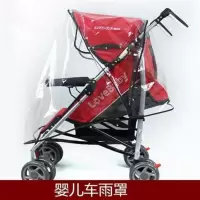 食品级 伞车通用雨罩 无拉链 宝宝车雨披挡风罩婴儿推车雨罩手推车伞车罩童车防风罩防雨罩