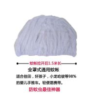 通用白色蚊帐 婴儿推车蚊帐全罩式加大通用婴儿手推车宝宝伞车蚊帐防蚊虫罩纱帐