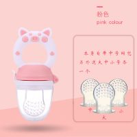 粉色小猪送3个网袋 南极人宝宝咬咬乐果蔬乐食物吃水果迷糊勺宝宝婴儿辅食袋牙胶