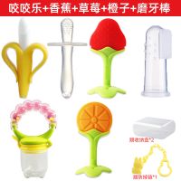 咬咬乐+香蕉+磨牙棒+草莓橙子指套刷 婴儿磨牙棒玩具套组合装硅胶牙胶软可水煮宝宝咬咬乐曼哈顿球