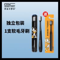 软毛牙刷*1[送1支] 乔治卡罗尔男士软毛牙刷耐用不炸毛成人家庭装独立包装便携牙缝刷