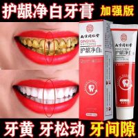 [一支装]护龈固齿 净白装 牙缝宽大闭合牙缝修复牙龈萎缩牙齿松动牙齿敏感固齿牙痛牙膏