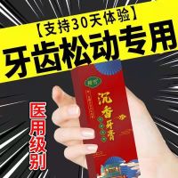 一盒装[3秒修复]百年沉香牙膏 牙齿松动固齿牙龈萎缩防蛀/固齿牙膏牙齿松动牙齿牙缝大牙周焱