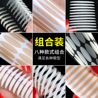 8款混合装双眼皮贴自然蕾丝肤色隐形纤维条超透明防水仙女贴神器