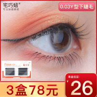 自然纤长款 7mm 0.03Y型下睫毛嫁接睫毛自动一秒开花yy爱情网状交叉种植假睫毛