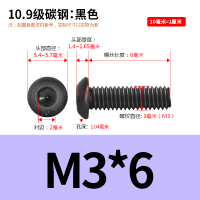M3*6 (300支) 圆杯内六角螺栓10.9级发黑半圆头蘑菇头盘头螺丝机牙螺钉M3M4M5M6