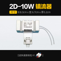 2D-10W 镇流器(1个装) 21-30W 蝴蝶形灯管2D-21w-38w-55w方形环形吸顶灯2d节能荧光灯专用镇流