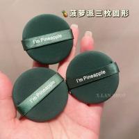 菠萝派三枚圆形-独立包装 菠萝蛋黄派气垫粉扑棉花糖干湿两用不吃粉化妆粉饼粉底液专用海绵