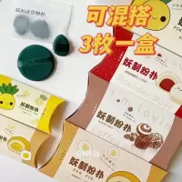 菠萝迷你2蛋黄迷你1 妖制粉扑迷你常规菠萝蛋黄皮面透气粉扑上妆服帖