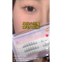 单簇Q01诗诺媚分段式小恶魔假睫毛纤长立体芭比眼自然卷翘仙女款