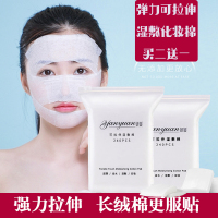单独一包 妍媛木乃伊化妆棉200片 湿敷专用薄款可拉伸卸妆棉敷脸棉片爽肤水