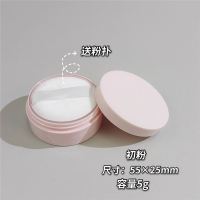 初粉-散粉空盒送粉扑1个 散粉盒子空盒带粉扑便携高档大号塑料透明蜜粉扑收纳盒圆盒方盒