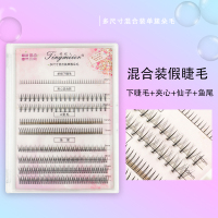 婷媚儿自嫁接自然仿真全品类混合假睫毛A型鱼尾夹心仙子下睫毛