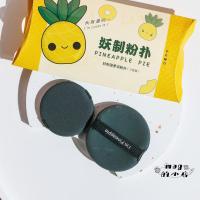 菠萝派气垫粉扑 1盒3片 敲软服帖不吃粉~妖制粉扑菠萝派/蛋黄派气垫粉扑散粉扑粉底液专用