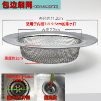 包边细网-直径11.3cm/内径8cm 厨房水槽洗菜盆过滤网水槽漏斗洗碗水池不锈钢地漏下水道提笼盖子