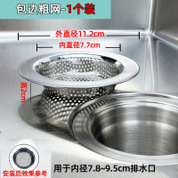 1个装-包边粗网-304不锈钢 水槽过滤网厨房洗菜盆垃圾过滤网洗碗盆水池地漏下水道不锈钢漏斗