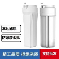 丰达滤瓶2分口A款 净水器透明10寸滤瓶2分4分家用厨房前置过滤器直饮RO机外壳配件