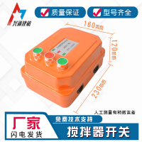 380V电器(4KW) 小型搅拌机砂浆机开关盒电器控制箱倒顺开关盒380v220V正反转三相