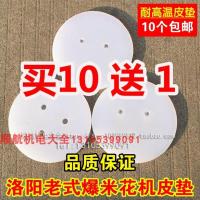 老式爆米花机大炮皮垫洛阳双盖五星沂福双丰卫星爆米花机皮垫子