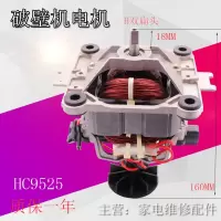 多牌子商用沙冰机现磨豆浆机破壁料理机电机马达配件转子双扁18头