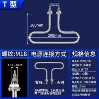 (T型)220V3KW304材质 蒸饭柜蒸箱蒸饭机加热管380v220v蒸车蒸饭箱电热管发热管圆头扁头
