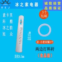 两边杆(1条) 意卡芙冰淇淋机出料阀冰之韵哥伦布科酷冰激凌机旭众浩博出液阀