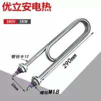 不锈钢380V3KW 蒸饭车加热管 蒸饭柜电热管 电蒸箱发热管220V380V/3KW4KW蒸包机