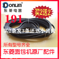 191齿东菱面包机皮带tm018/bm1301/1353/1352/t15a齿轮带原厂配件