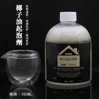 椰子油起泡剂500ml 氨基酸无患子椰子油起泡剂Diy手工皂洗面奶沐浴露温和泡沫细腻多