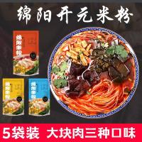 2牛2肥1鸡 八品开元绵阳米粉速食袋装四川特产牛肉肥肠方便米粉245克*5