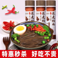 10包牛肉酱 荞麦挂面全麦面条代餐粗粮膳食纤维荞麦黑麦面条无蔗糖0脂肪杂粮
