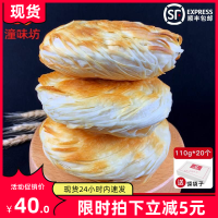 110g*20个(送纸袋) 潼味坊潼关千层饼生饼胚110g*20个/袋潼关肉夹馍冷冻饼胚面食