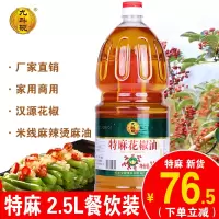 九斗碗特麻花椒油2.5L汉源花椒麻椒油米线店麻得倒麻油藤椒油商用