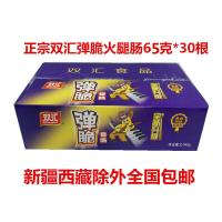 日期保证河南特产漯河双汇弹脆即食营养火腿肠香卤65克30