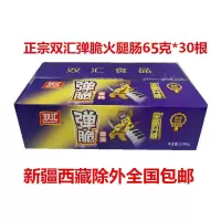 日期保证河南特产漯河双汇弹脆即食营养火腿肠香卤65克30