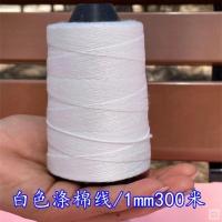 白色涤棉线1mm/300米一卷白色 扎包粽子专用绳子裹粽子用的线彩色棉线穿香肠挂腊肠绑猪蹄棉线绳